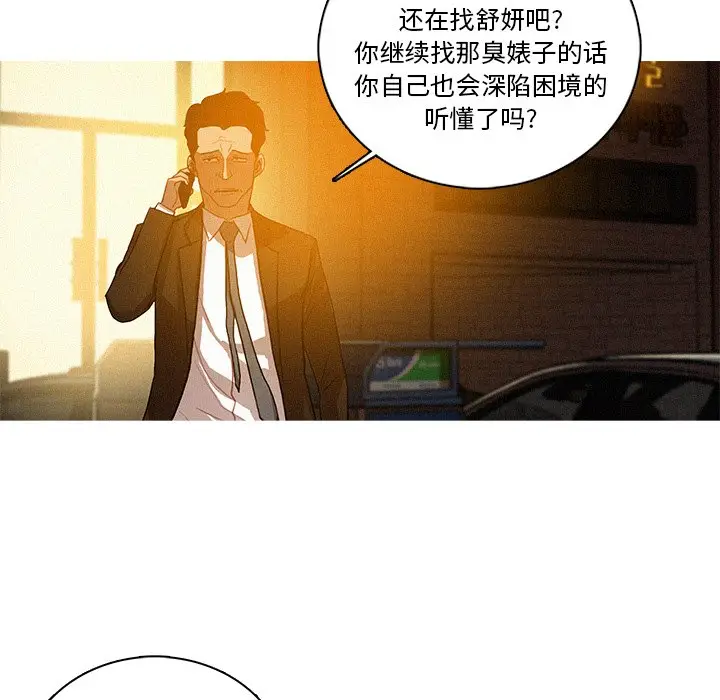 迷失天堂[顶通]韩漫全集-第 40 话无删减无遮挡章节图片 