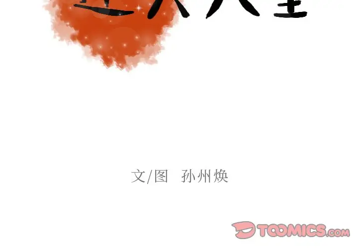 迷失天堂[顶通]韩漫全集-第 42 话无删减无遮挡章节图片 