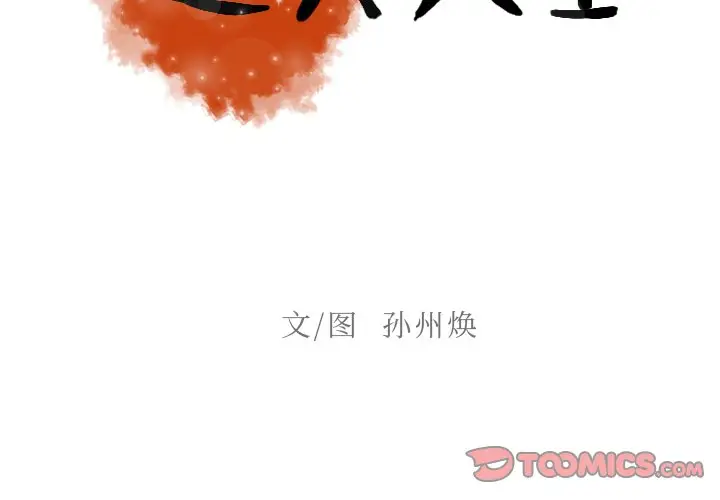 迷失天堂[顶通]韩漫全集-第 43 话无删减无遮挡章节图片 