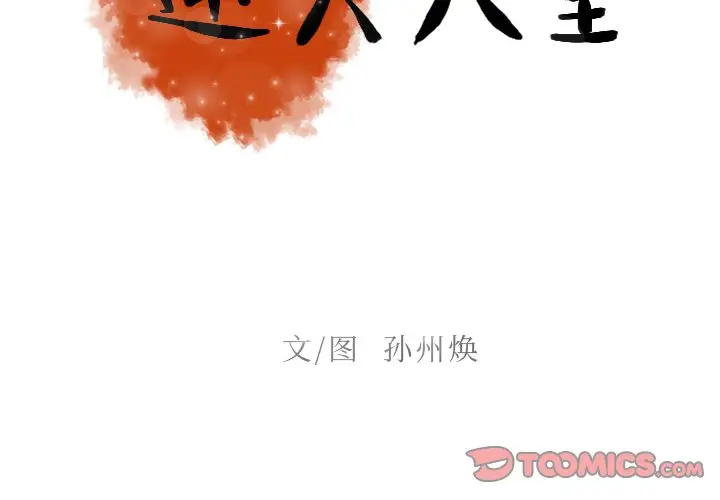 迷失天堂[顶通]韩漫全集-第 48 话无删减无遮挡章节图片 