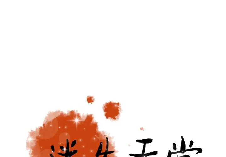 迷失天堂[顶通]韩漫全集-第 53 话无删减无遮挡章节图片 