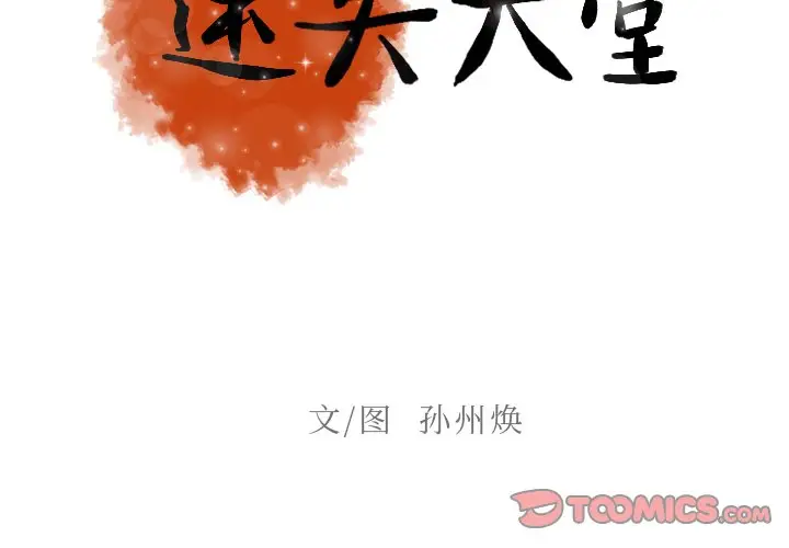 迷失天堂[顶通]韩漫全集-第 55 话无删减无遮挡章节图片 