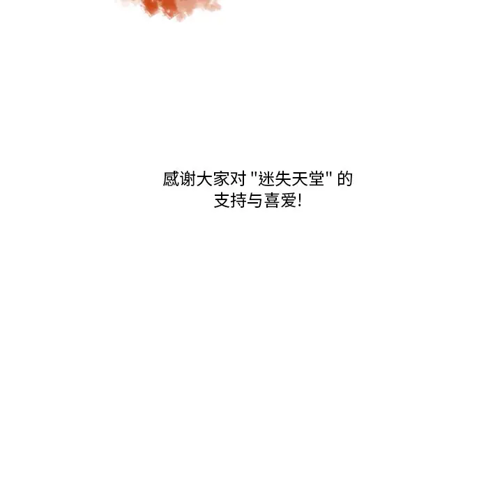 迷失天堂[顶通]韩漫全集-第 57 话无删减无遮挡章节图片 