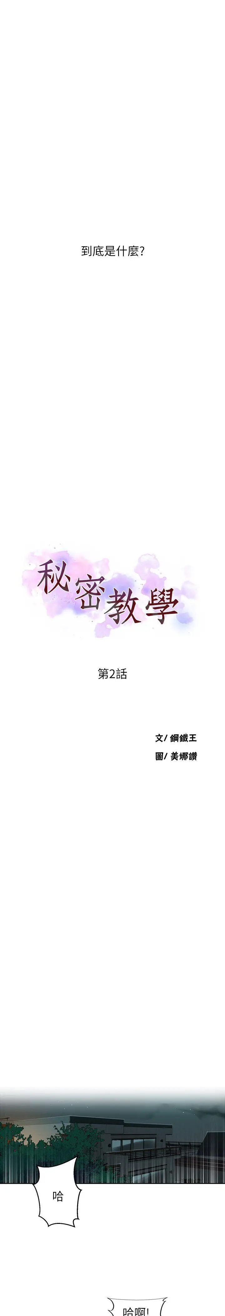 秘密教学[顶通]韩漫全集-第2話-你要…學學看嗎?无删减无遮挡章节图片 