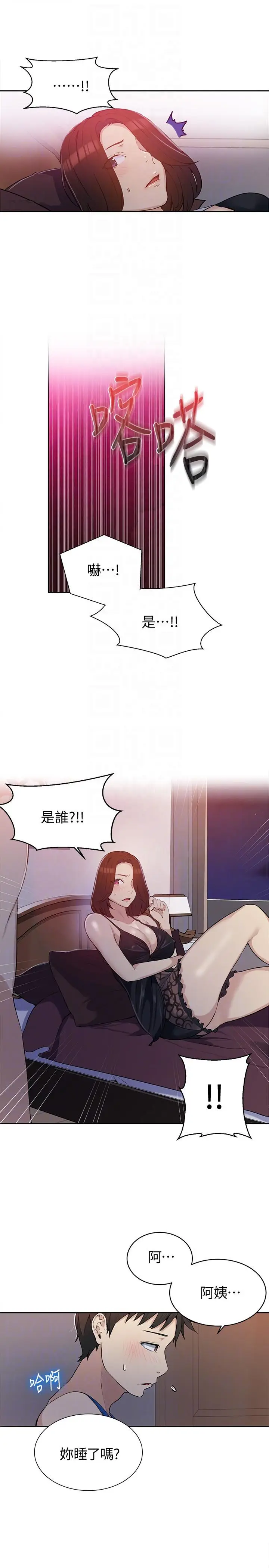 秘密教学[顶通]韩漫全集-第4話-夜晚到訪的子豪无删减无遮挡章节图片 