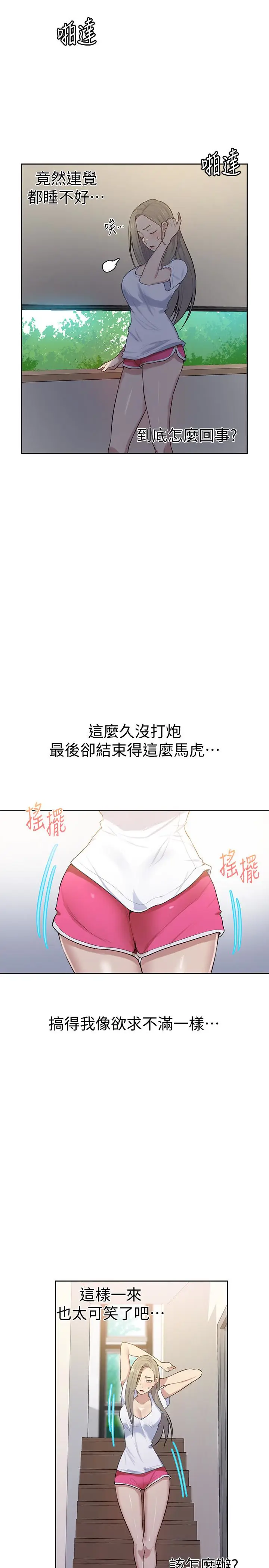 秘密教学[顶通]韩漫全集-第13話-子豪…今天要跟姊姊一起玩嗎?无删减无遮挡章节图片 