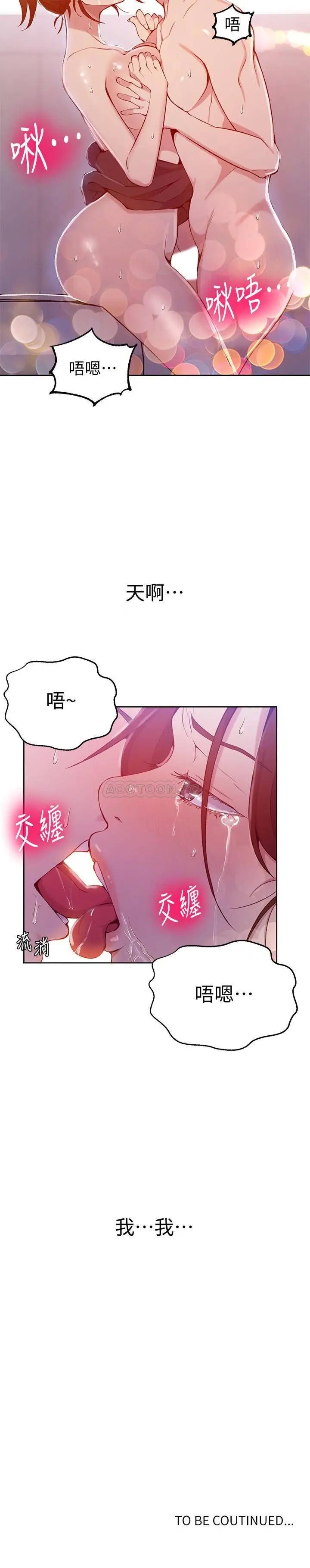 秘密教学[顶通]韩漫全集-第44话 重生为女人的恩爱无删减无遮挡章节图片 