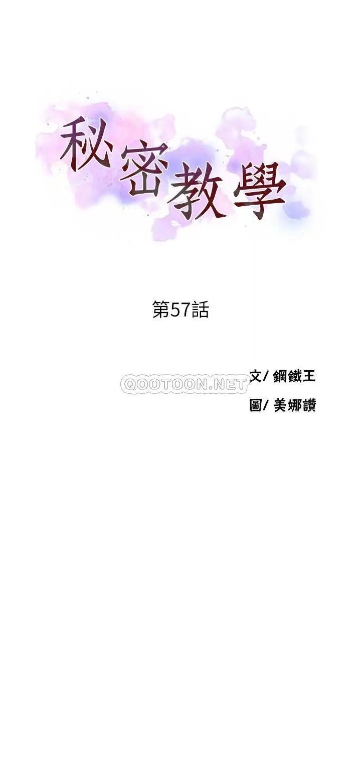 秘密教学[顶通]韩漫全集-第57话 薇亚哀求子豪插入无删减无遮挡章节图片 