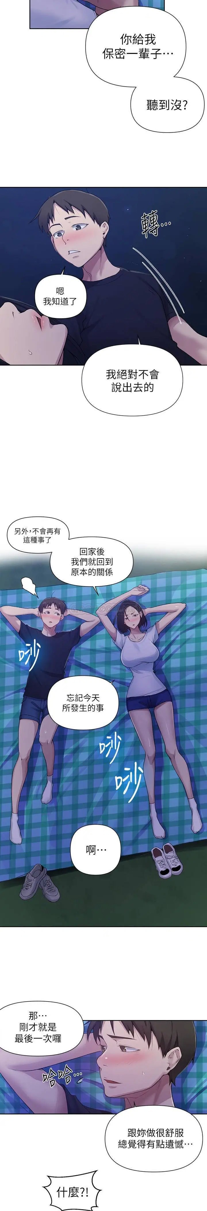 秘密教学[顶通]韩漫全集-第75话 舒亚姊，第三次才能好好享受无删减无遮挡章节图片 