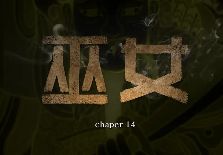 巫女[顶通]韩漫全集-第14话无删减无遮挡章节图片 