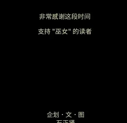 巫女[顶通]韩漫全集-巫女 第48话无删减无遮挡章节图片 