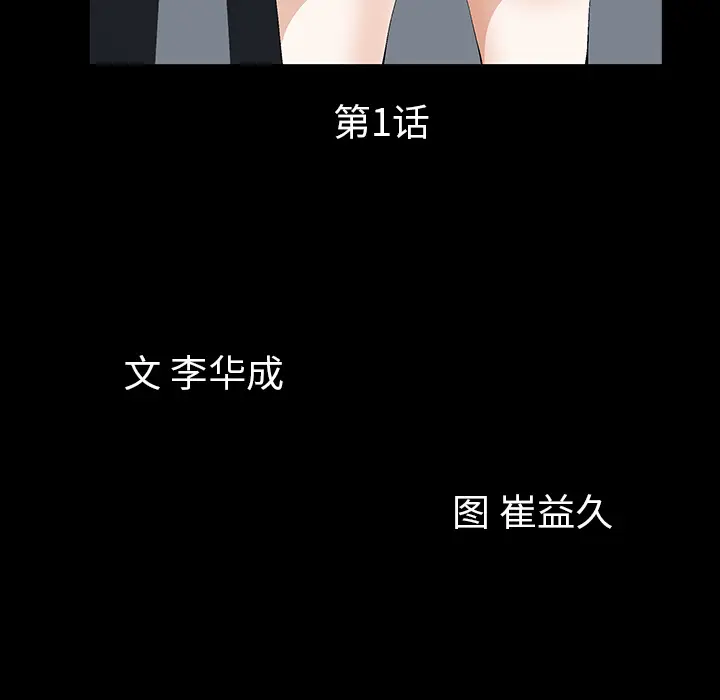 羁绊[顶通]韩漫全集-第1话无删减无遮挡章节图片 
