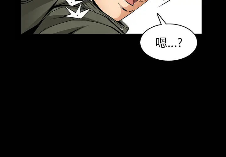 羁绊[顶通]韩漫全集-第2话无删减无遮挡章节图片 