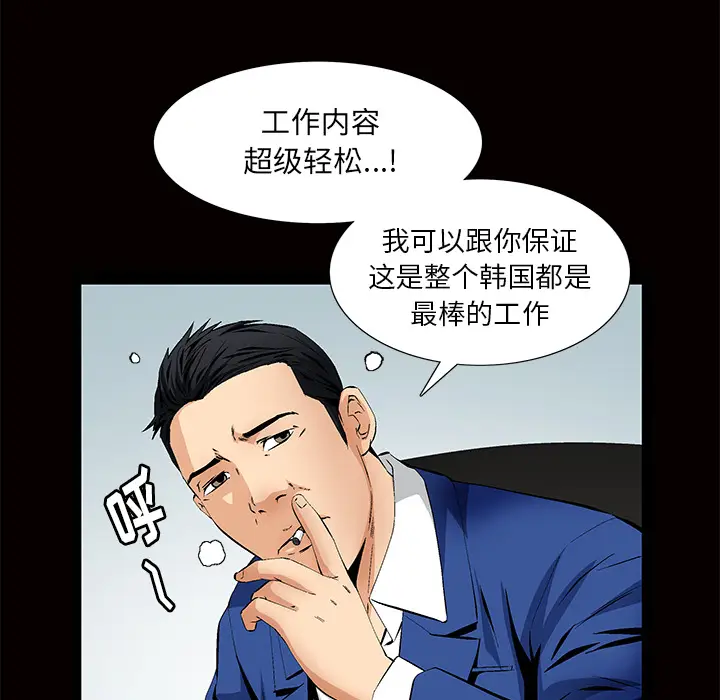 羁绊[顶通]韩漫全集-第3话无删减无遮挡章节图片 