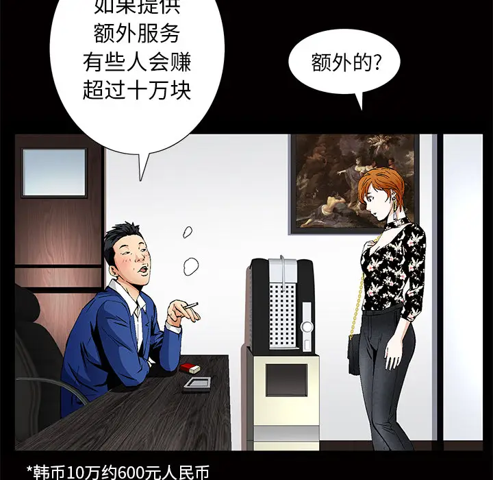 羁绊[顶通]韩漫全集-第3话无删减无遮挡章节图片 