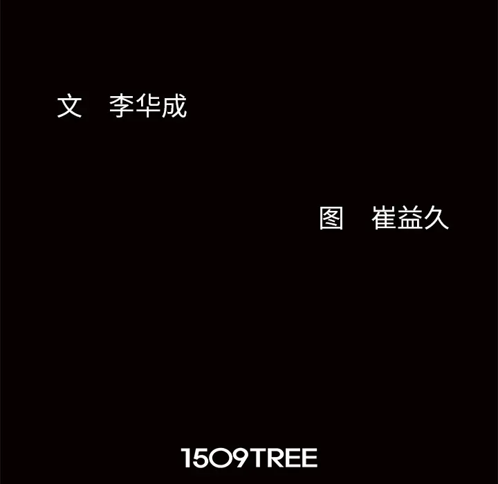 羁绊[顶通]韩漫全集-第3话无删减无遮挡章节图片 