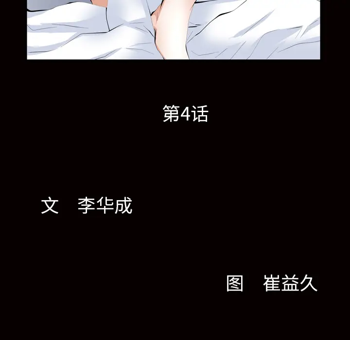 羁绊[顶通]韩漫全集-第4话无删减无遮挡章节图片 