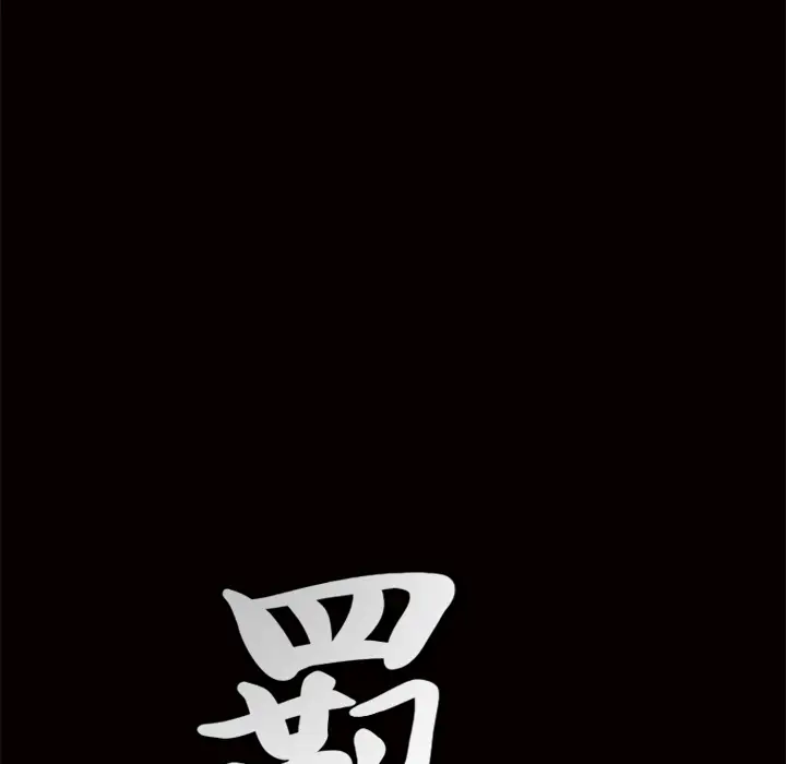 羁绊[顶通]韩漫全集-第4话无删减无遮挡章节图片 