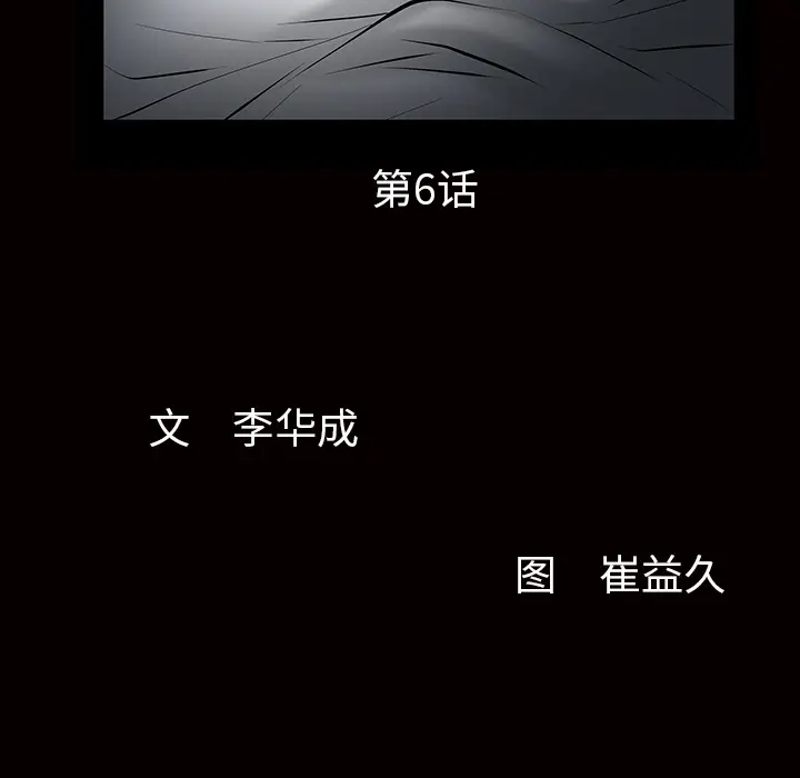 羁绊[顶通]韩漫全集-第6话无删减无遮挡章节图片 