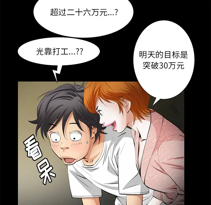 羁绊[顶通]韩漫全集-第6话无删减无遮挡章节图片 