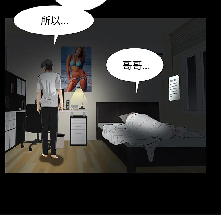 羁绊[顶通]韩漫全集-第6话无删减无遮挡章节图片 
