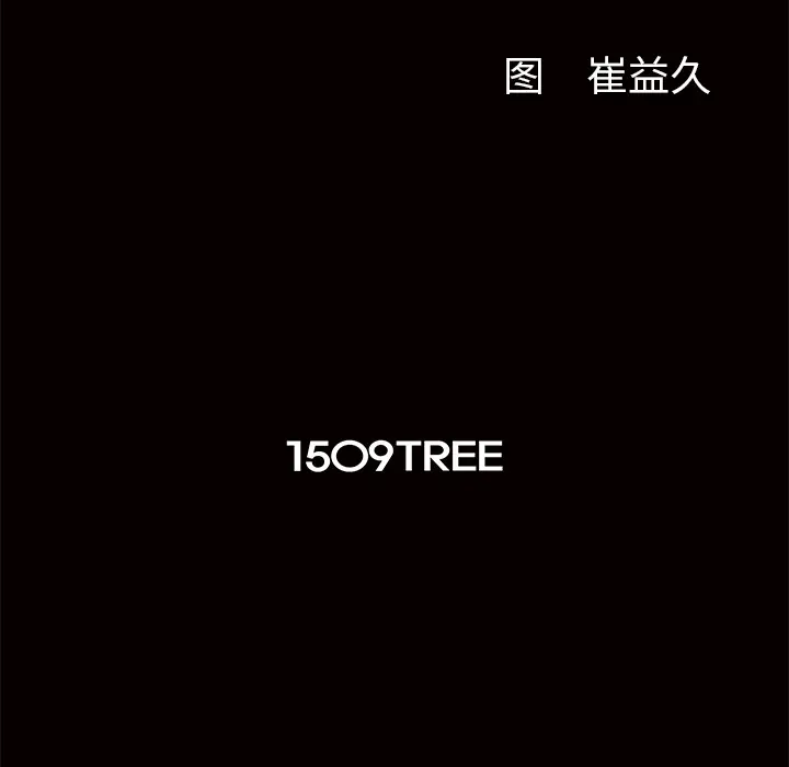 羁绊[顶通]韩漫全集-第6话无删减无遮挡章节图片 