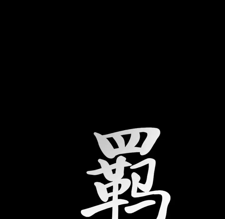 羁绊[顶通]韩漫全集-第7话无删减无遮挡章节图片 