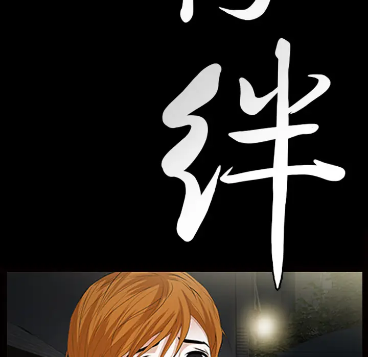 羁绊[顶通]韩漫全集-第7话无删减无遮挡章节图片 