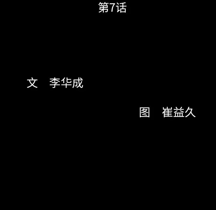 羁绊[顶通]韩漫全集-第7话无删减无遮挡章节图片 