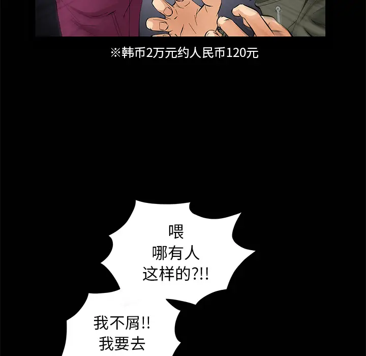 羁绊[顶通]韩漫全集-第7话无删减无遮挡章节图片 