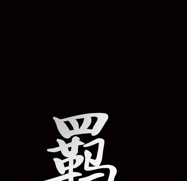 羁绊[顶通]韩漫全集-第7话无删减无遮挡章节图片 