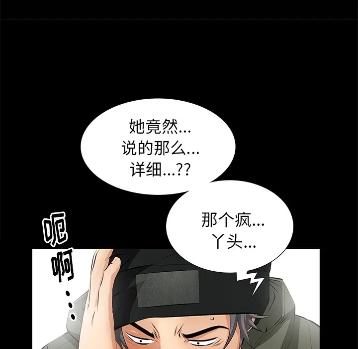 羁绊[顶通]韩漫全集-第8话无删减无遮挡章节图片 