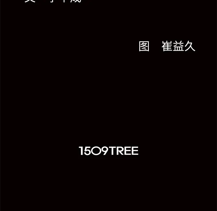 羁绊[顶通]韩漫全集-第9话无删减无遮挡章节图片 