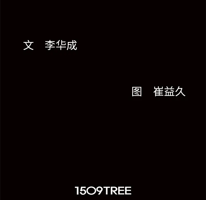 羁绊[顶通]韩漫全集-第10话无删减无遮挡章节图片 
