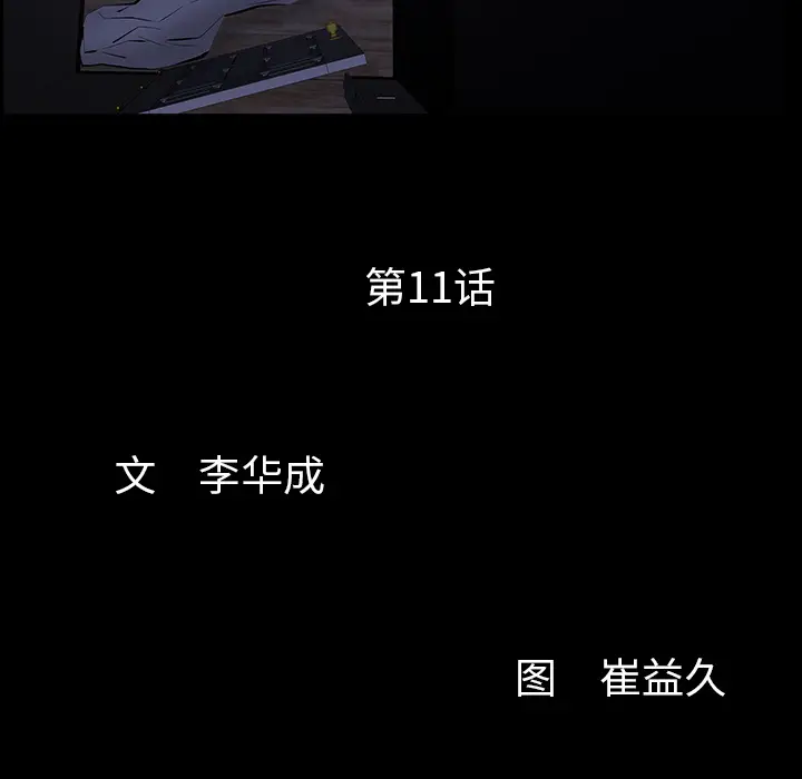 羁绊[顶通]韩漫全集-第11话无删减无遮挡章节图片 