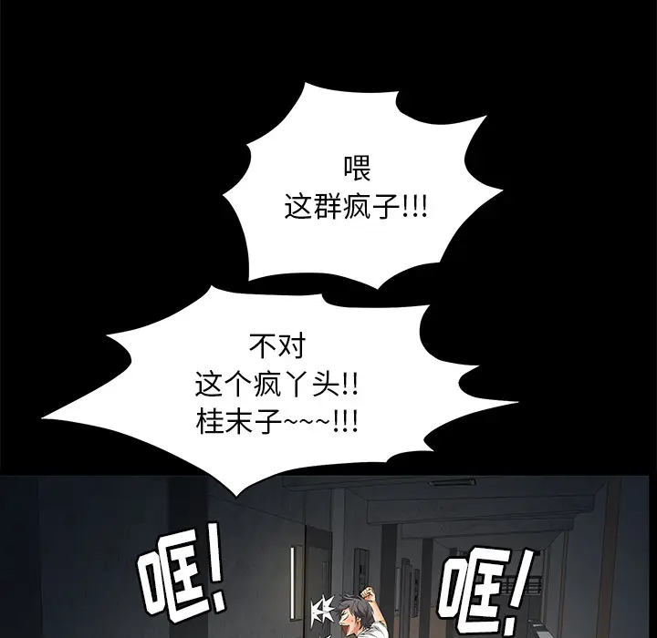 羁绊[顶通]韩漫全集-第11话无删减无遮挡章节图片 