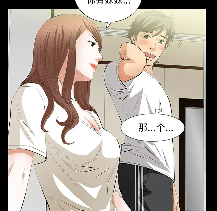 羁绊[顶通]韩漫全集-第11话无删减无遮挡章节图片 