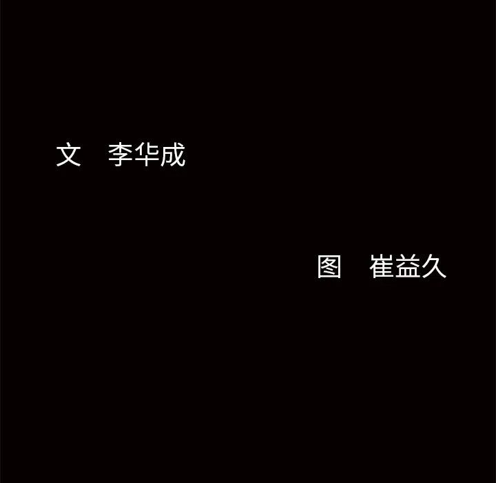 羁绊[顶通]韩漫全集-第11话无删减无遮挡章节图片 