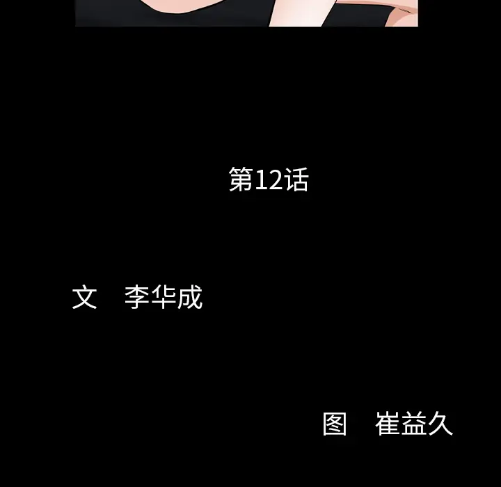 羁绊[顶通]韩漫全集-第12话无删减无遮挡章节图片 
