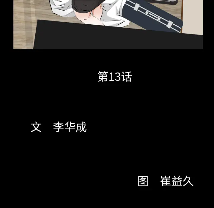 羁绊[顶通]韩漫全集-第13话无删减无遮挡章节图片 