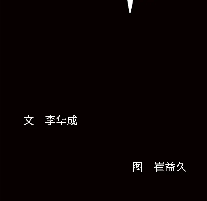 羁绊[顶通]韩漫全集-第13话无删减无遮挡章节图片 