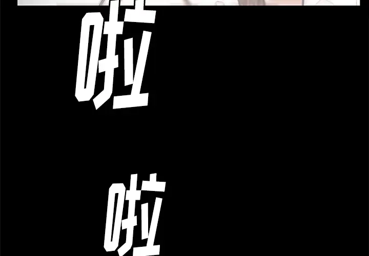 羁绊[顶通]韩漫全集-第14话无删减无遮挡章节图片 