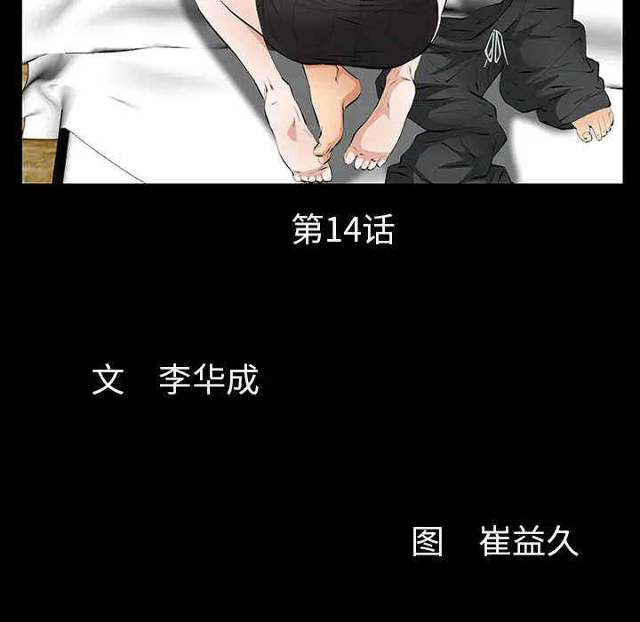 羁绊[顶通]韩漫全集-第14话无删减无遮挡章节图片 