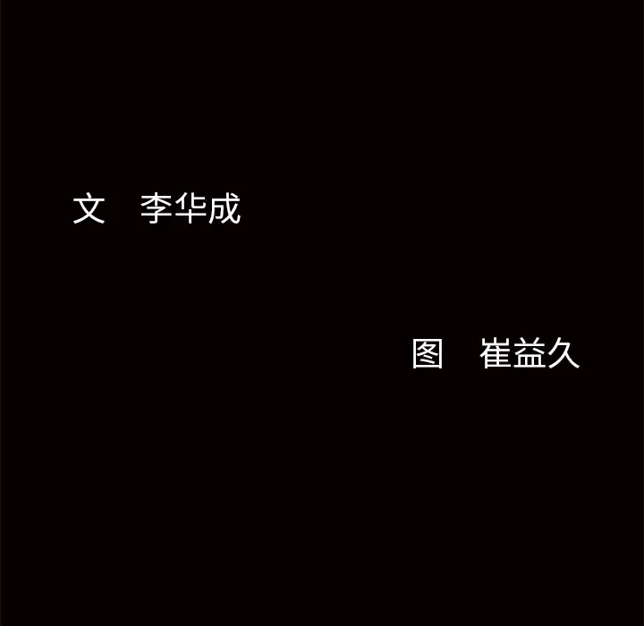 羁绊[顶通]韩漫全集-第14话无删减无遮挡章节图片 