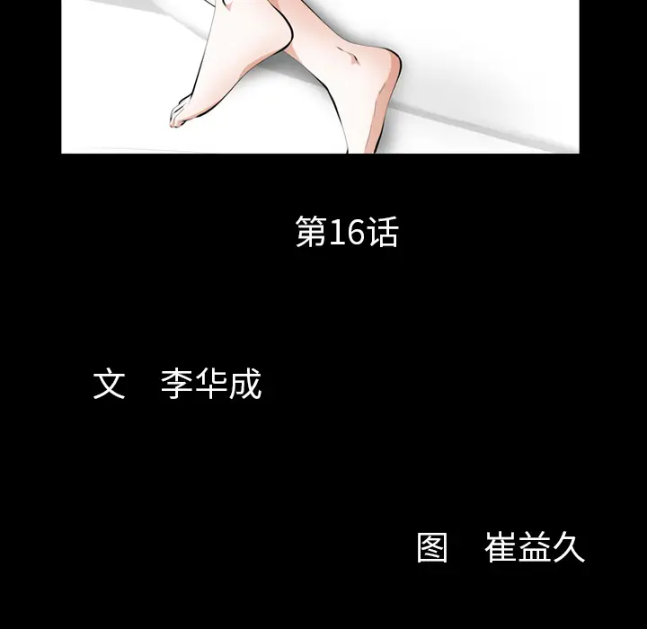 羁绊[顶通]韩漫全集-第16话无删减无遮挡章节图片 