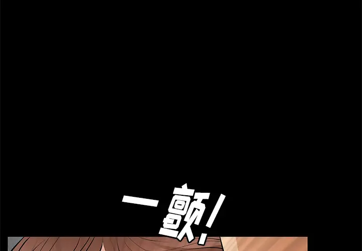 羁绊[顶通]韩漫全集-第17话无删减无遮挡章节图片 