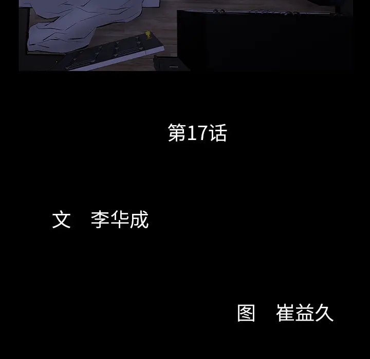羁绊[顶通]韩漫全集-第17话无删减无遮挡章节图片 