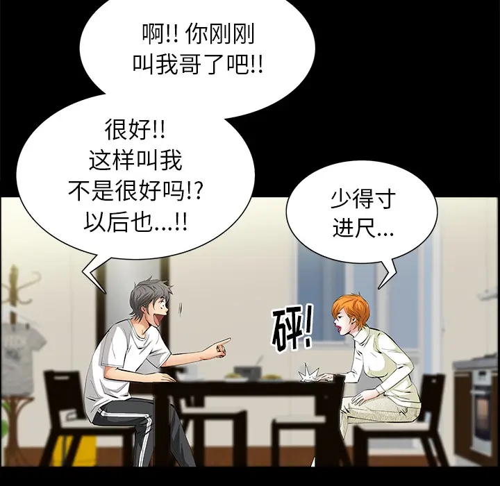 羁绊[顶通]韩漫全集-第17话无删减无遮挡章节图片 