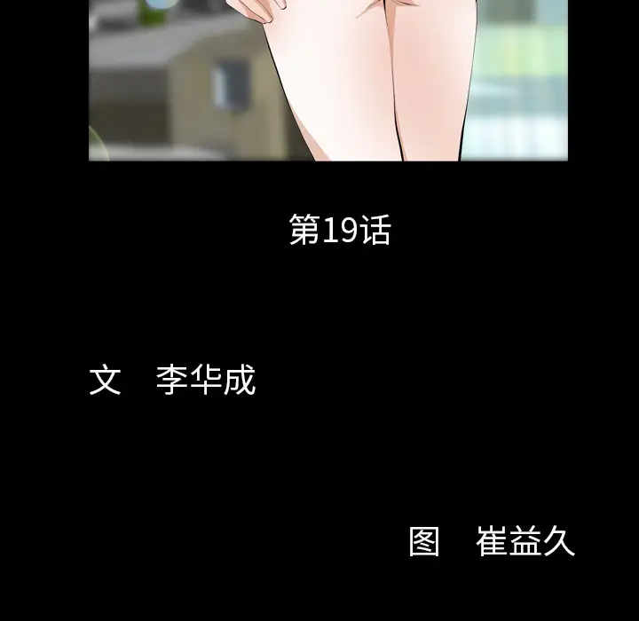 羁绊[顶通]韩漫全集-第19话无删减无遮挡章节图片 