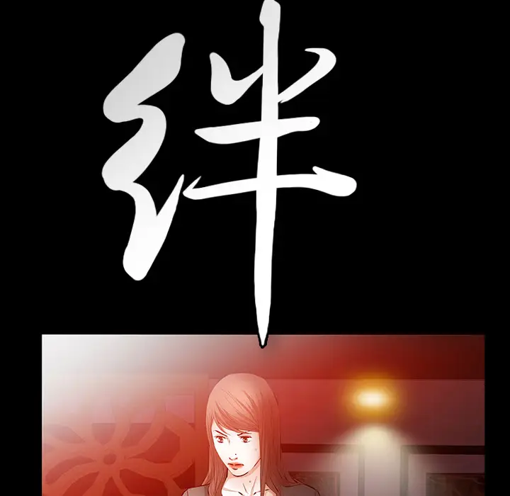 羁绊[顶通]韩漫全集-第23话无删减无遮挡章节图片 